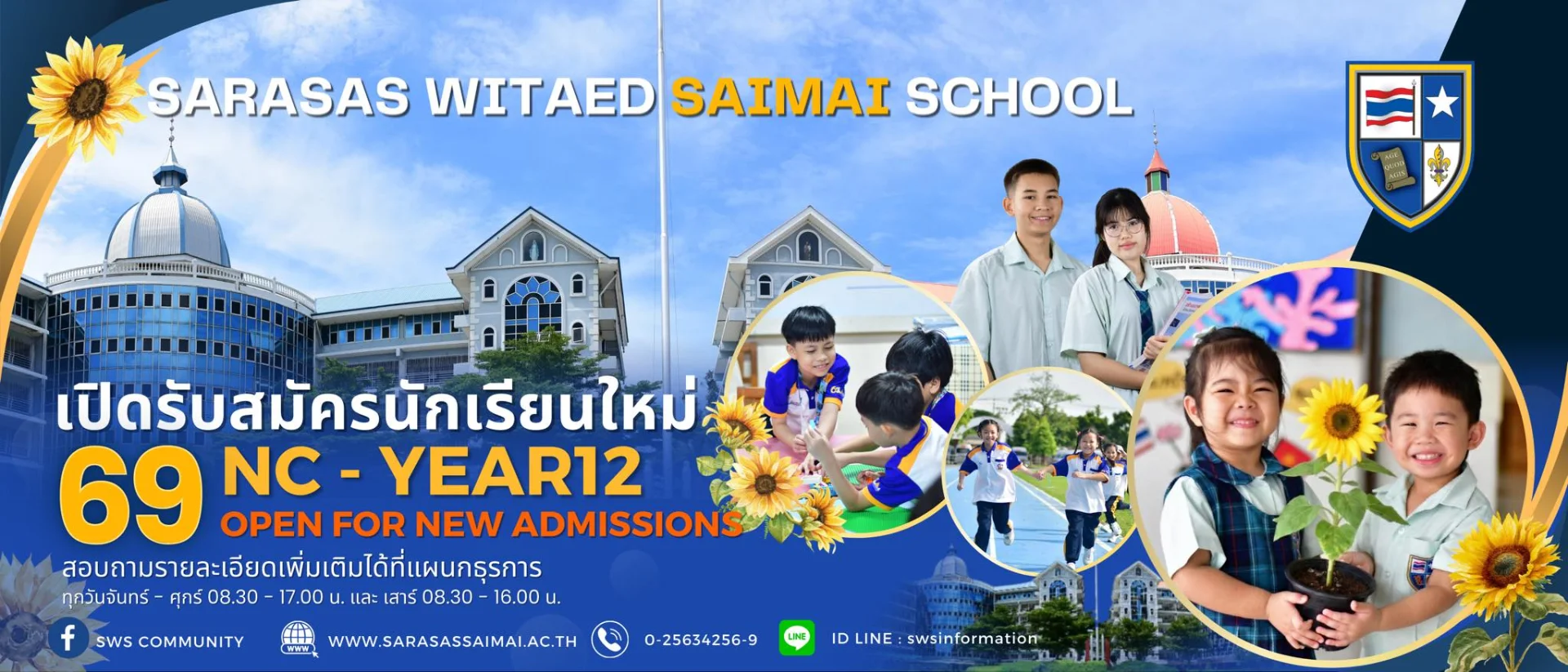 มุ่งเน้นวิชาการ ผสานเทคโนโลยี